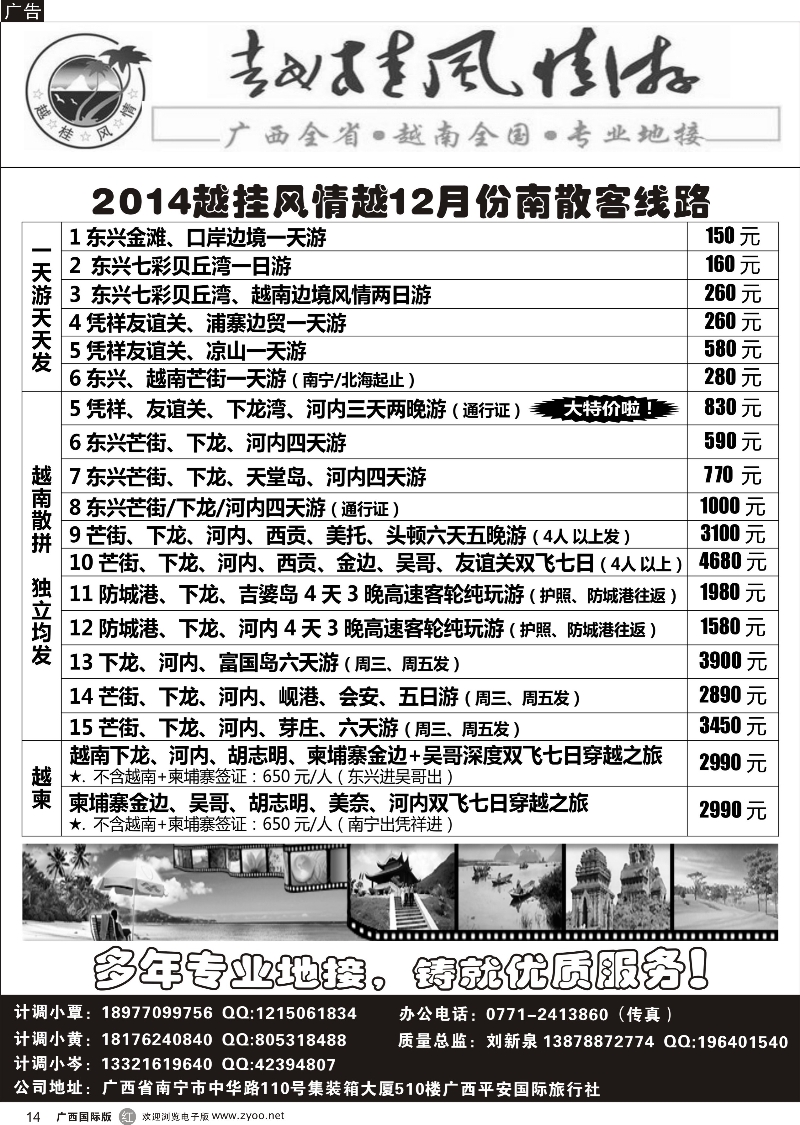 r14越柬专线—越桂风情