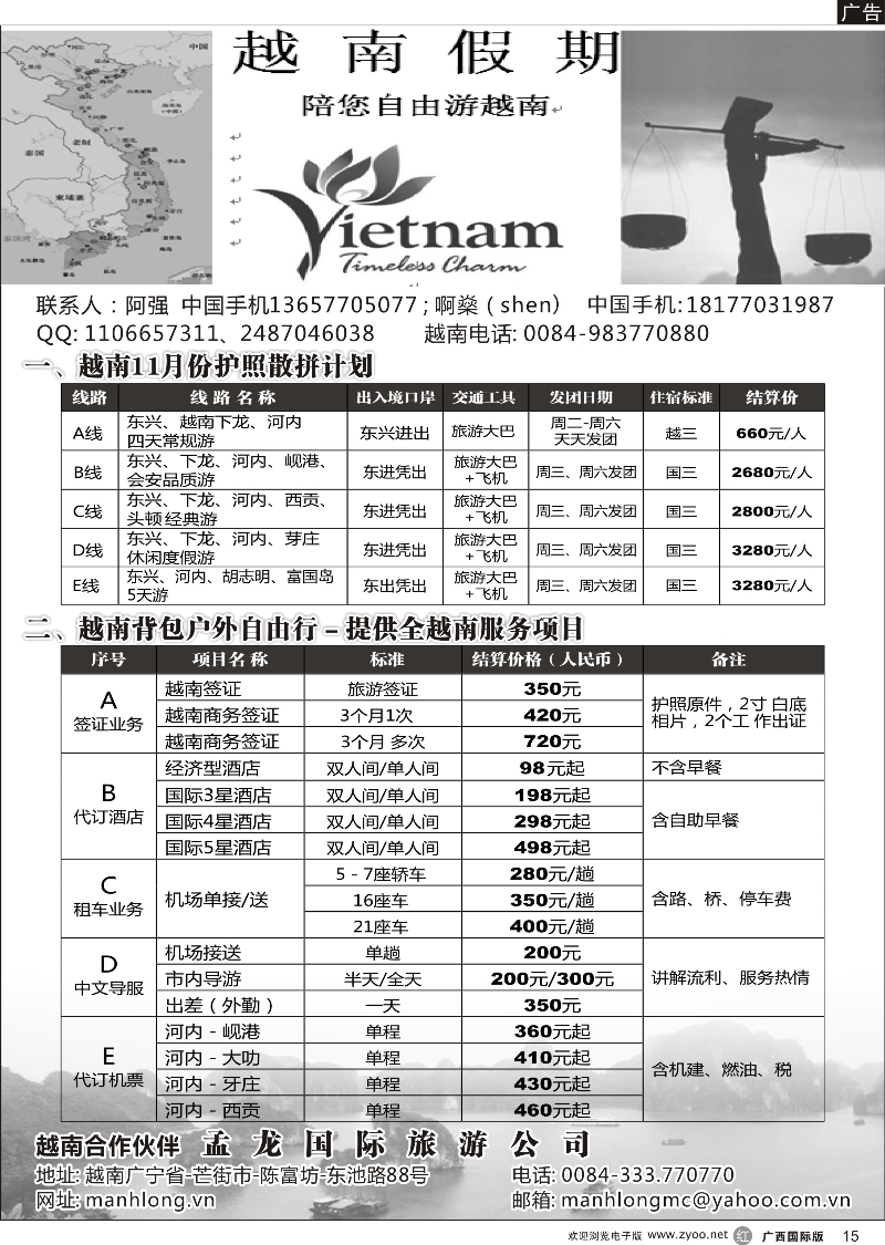 r15防城港国旅越南假期
