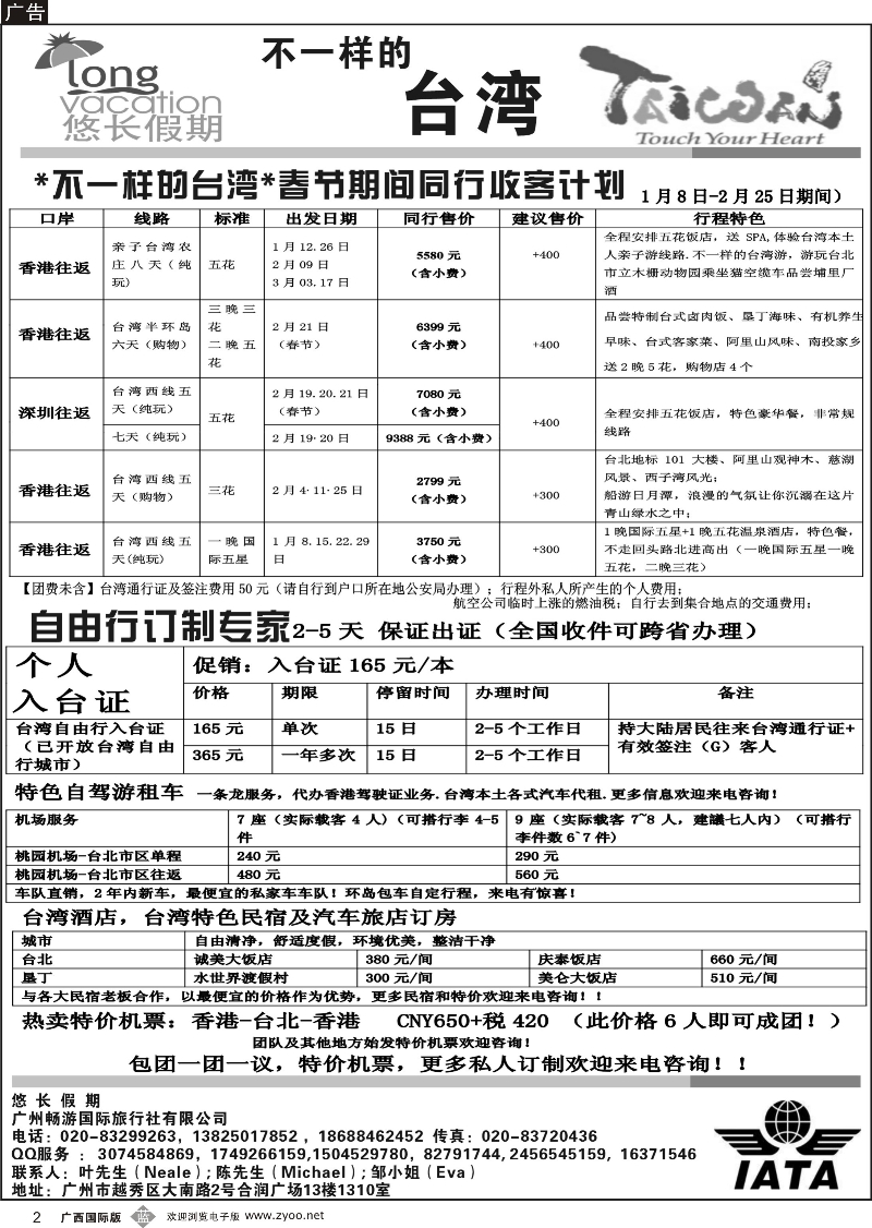 b02悠长假期——台湾专线