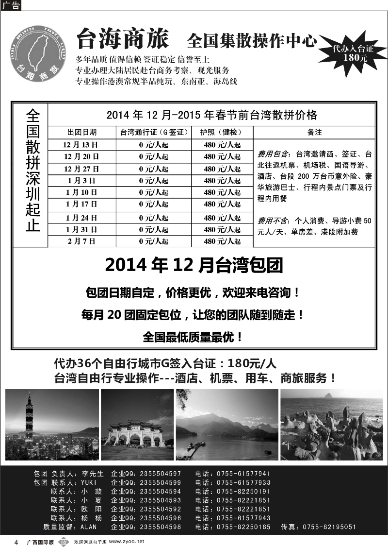 b04台海商旅—台湾商务集散中心