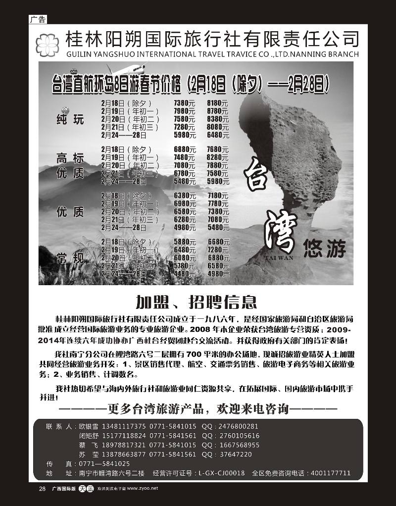 单彩天蓝r28台湾精品八日环岛游—阳朔国旅南宁分社｛03641｝
