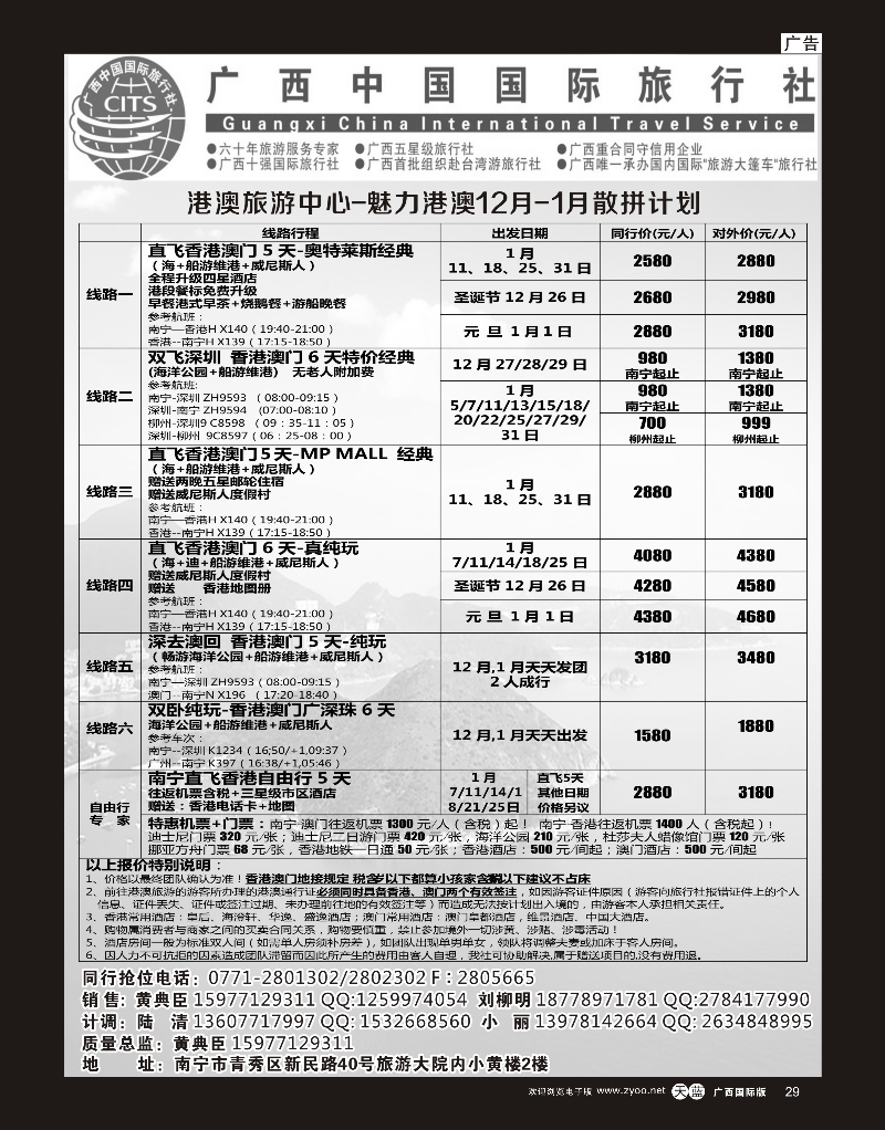单彩天蓝r29广西国旅港澳中心-魅力港澳
