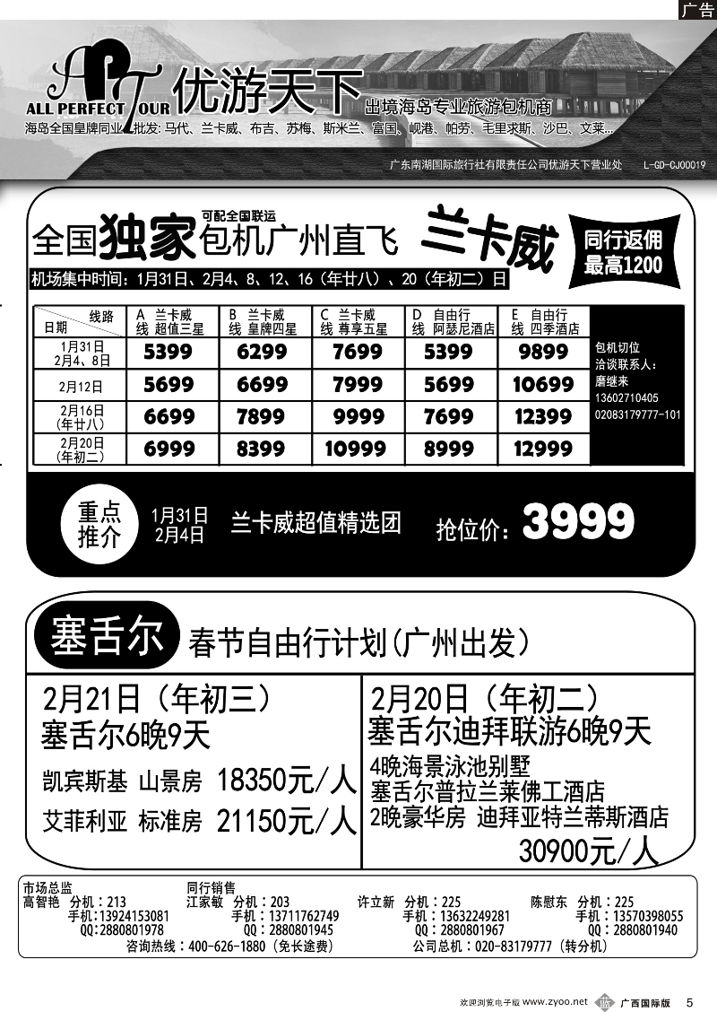 b05优游天下—兰卡威、布吉、斯米兰