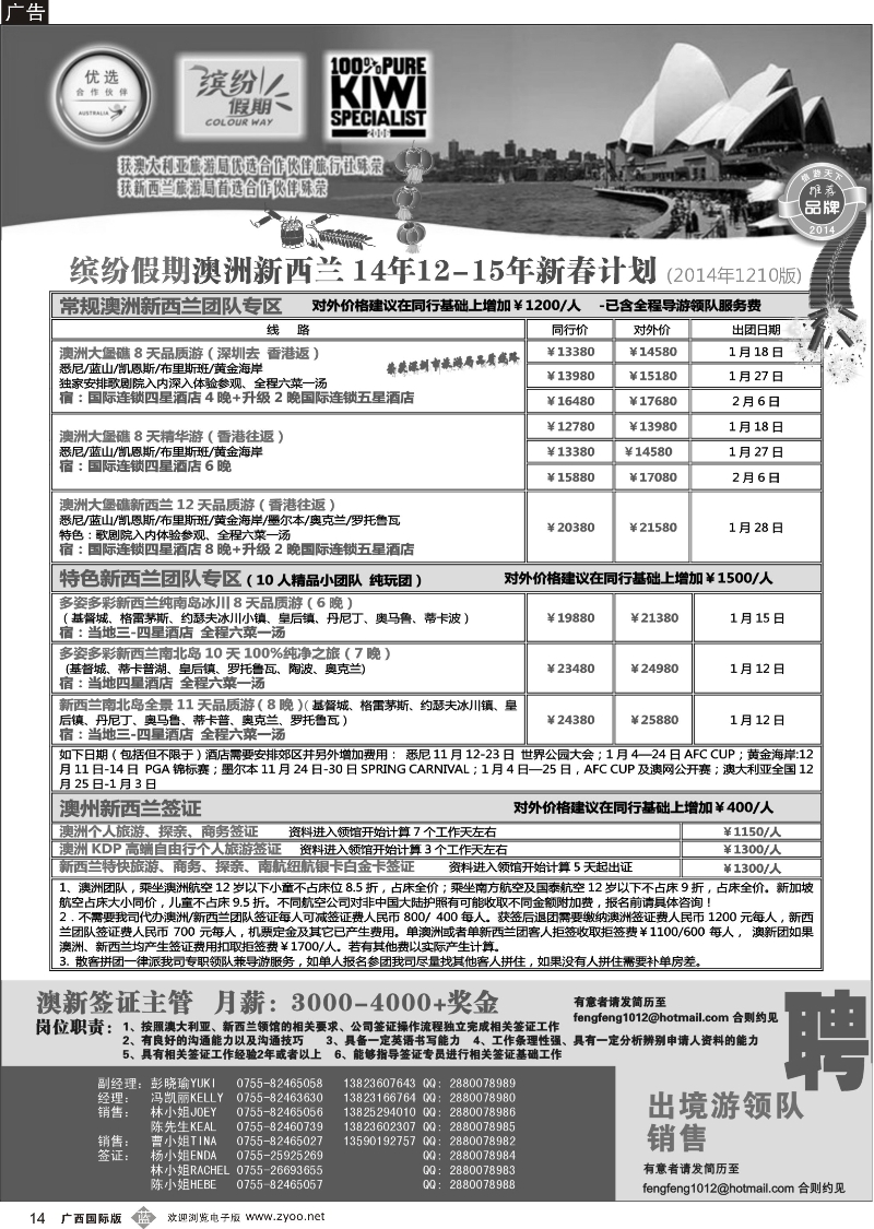 b14招商国旅—澳洲新西兰同行计划
