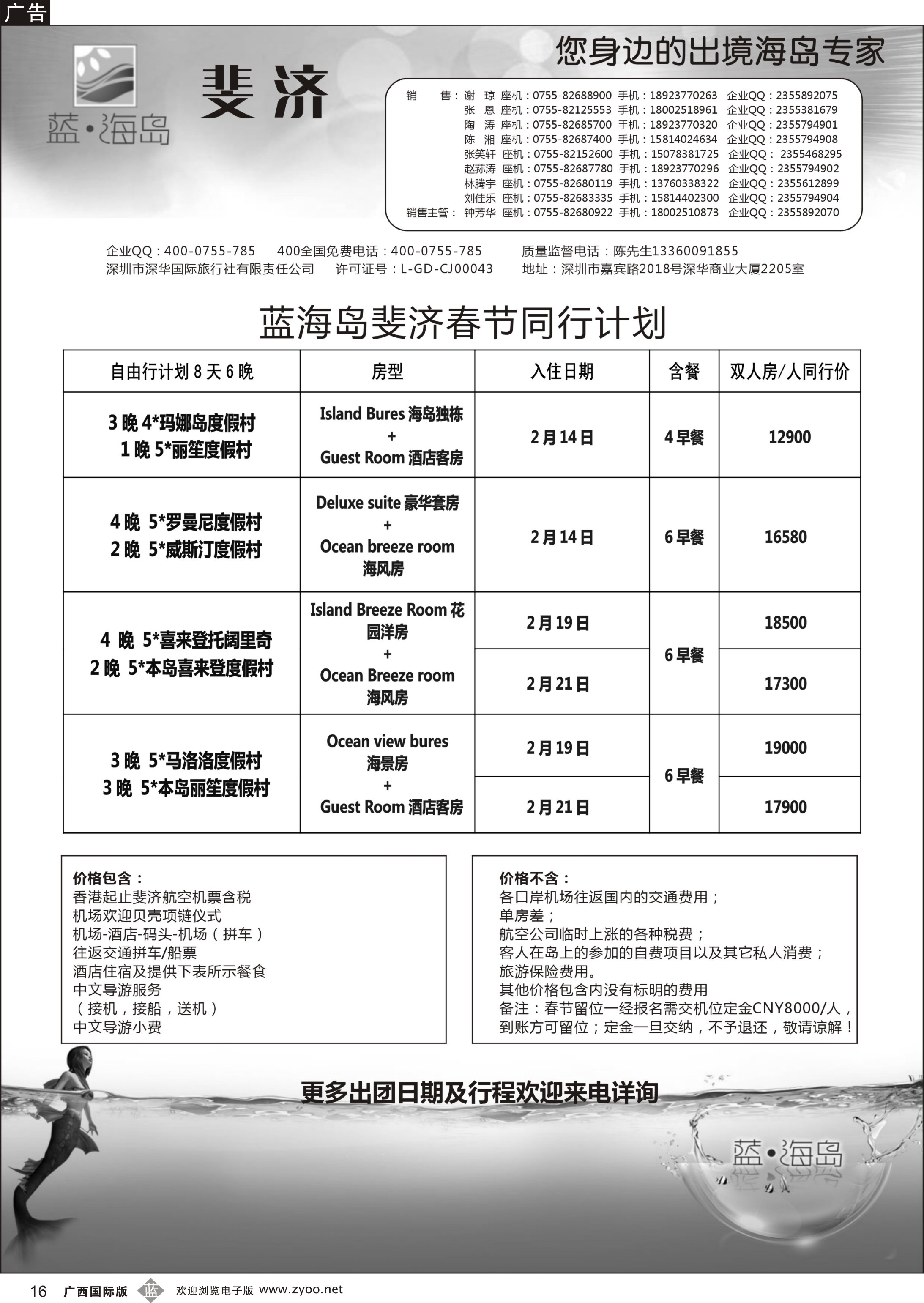 b16蓝海岛 塞班 斐济专线