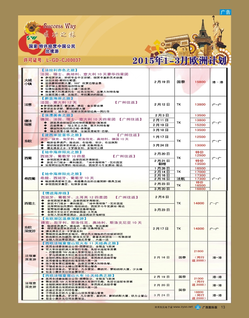 bb13广州成功之旅－欧洲、美洲、南美计划