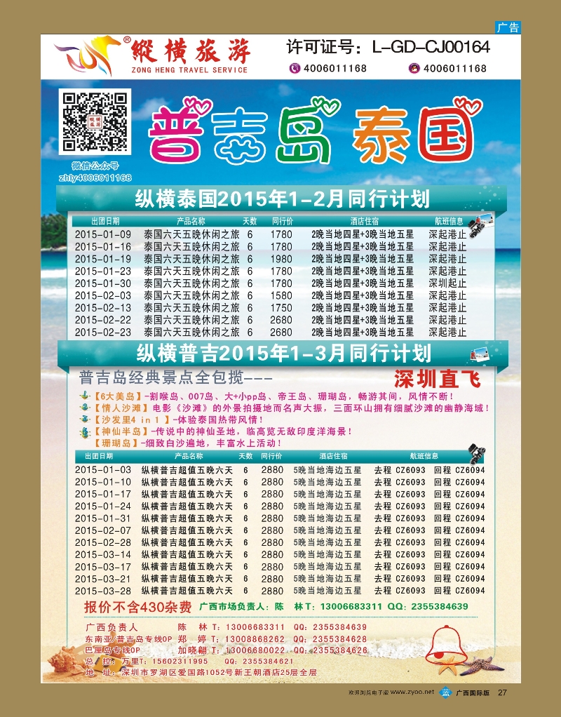 bb27纵横泰国、普吉岛行程计划
