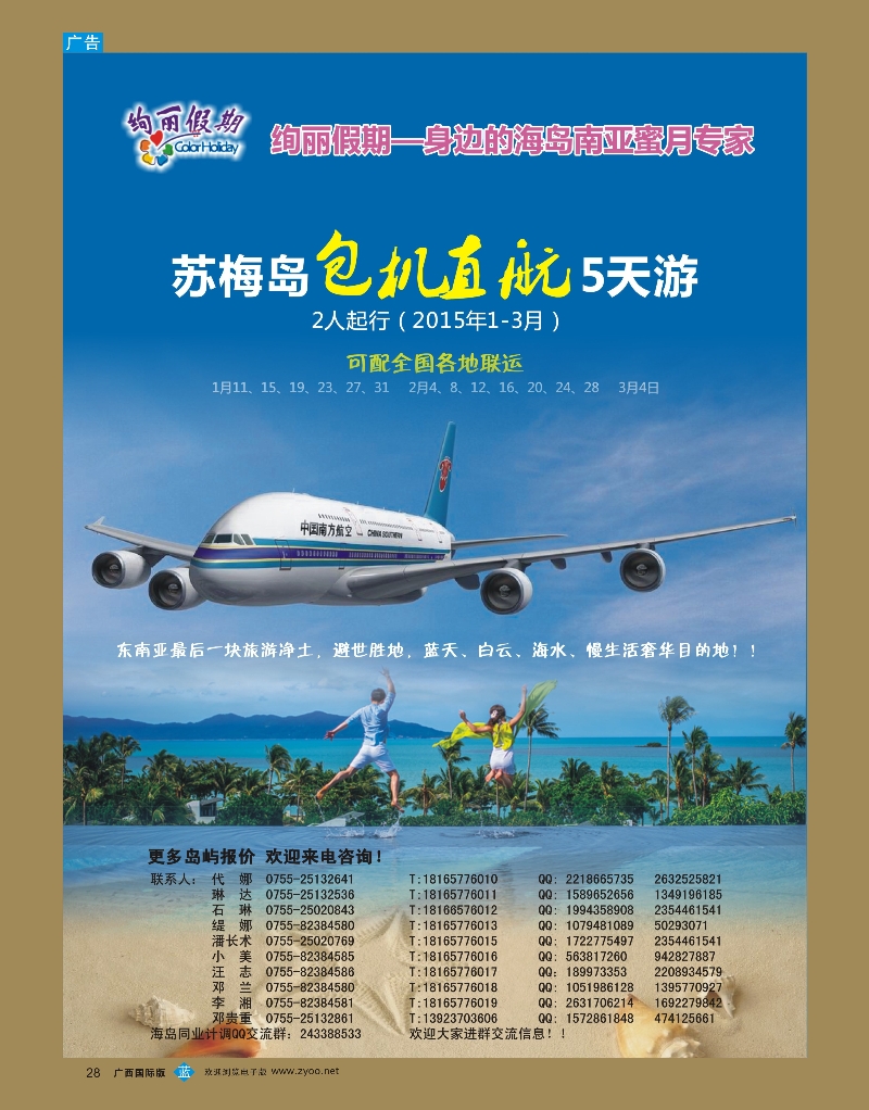 bb28绚丽假期—2015年1—3月深圳直飞苏梅岛计划