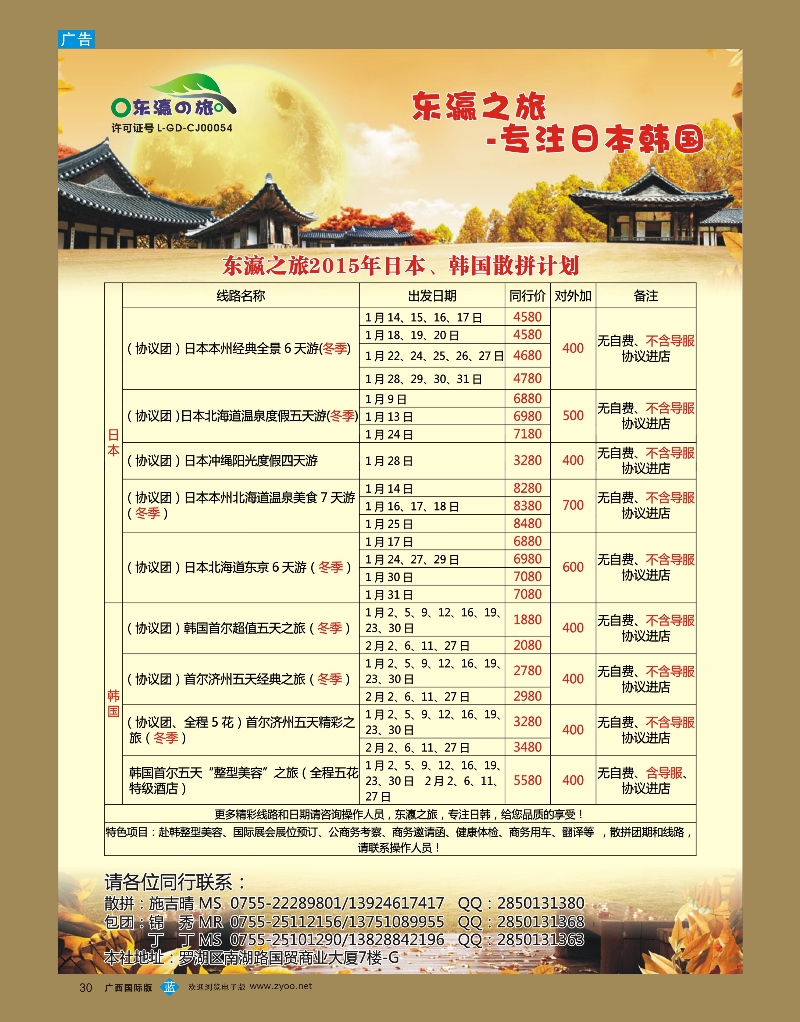 bb30东瀛之旅—日韩专线
