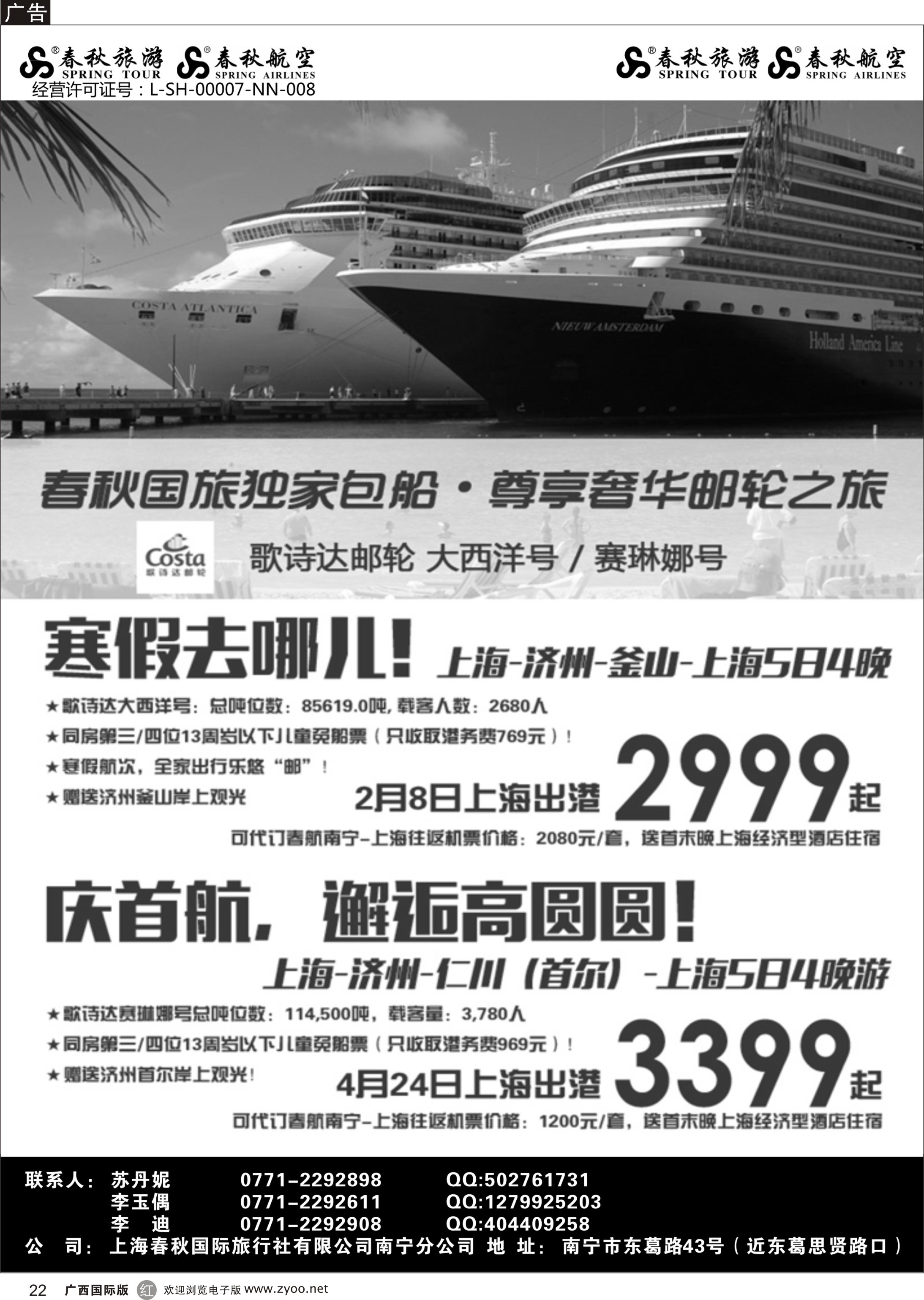 r22春秋旅游—邮轮出境计划  