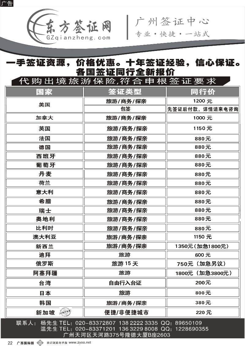 b22东方签证网