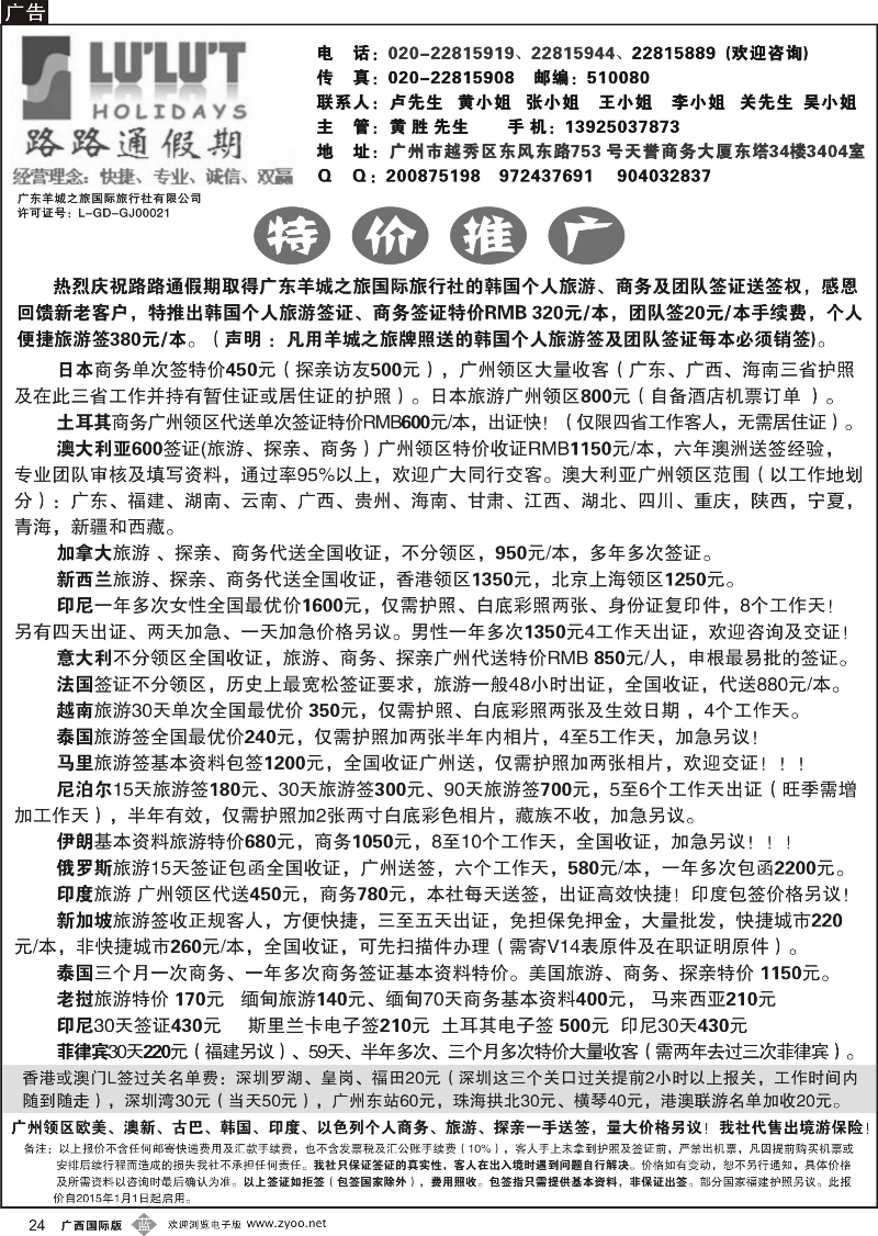 b24路路通签证同行报价