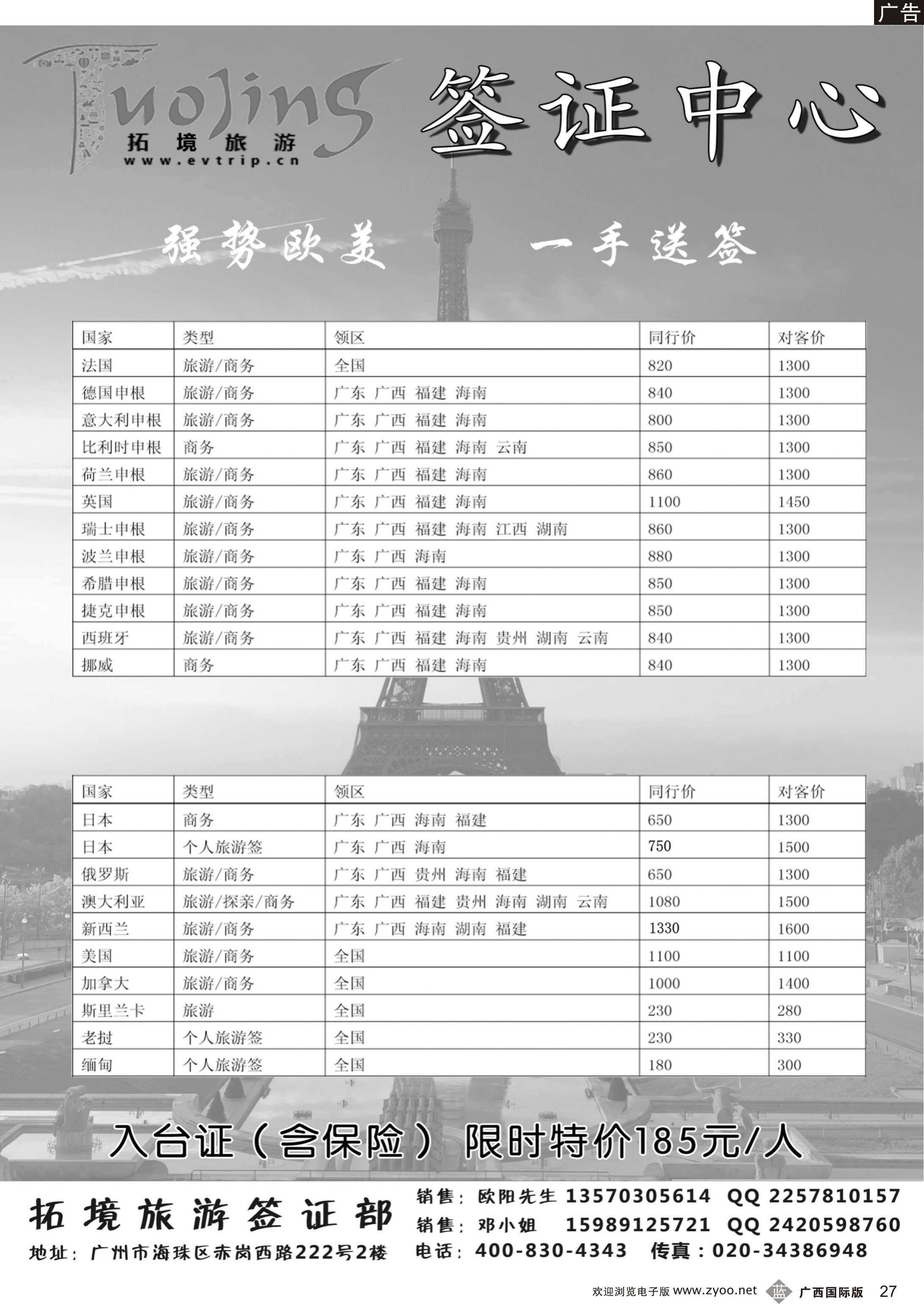 b27拓景旅游签证中心：各国特惠签证