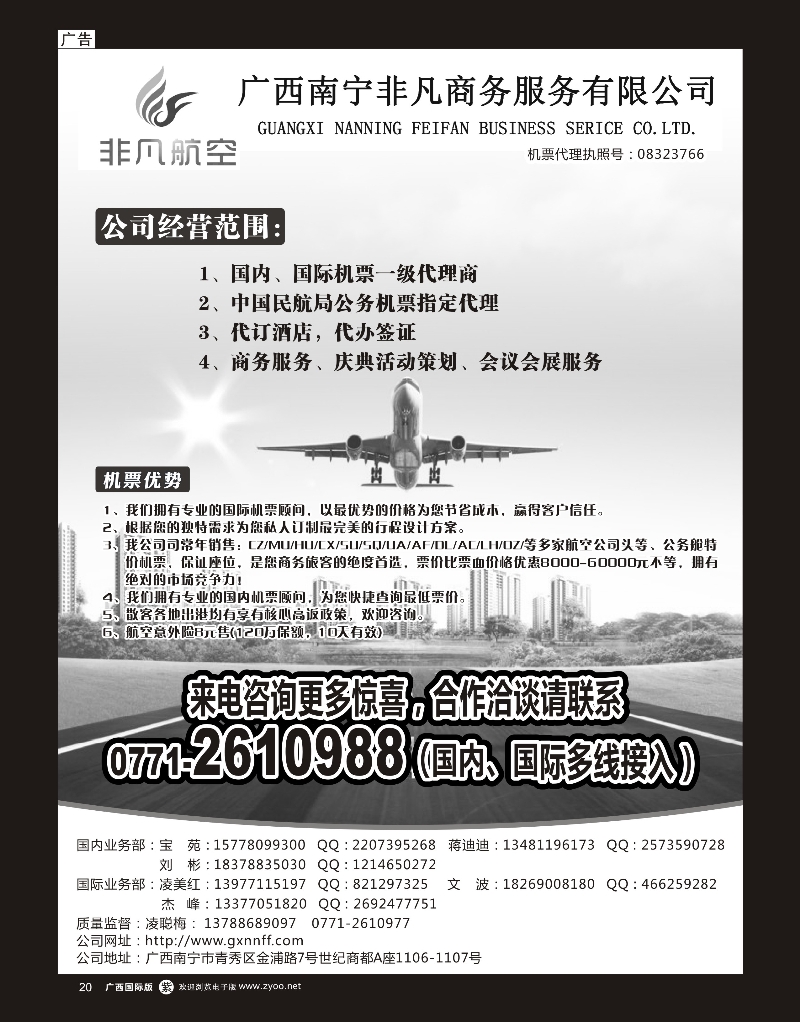 单彩紫r20广西南宁非凡商务服务有限公司｛02090｝