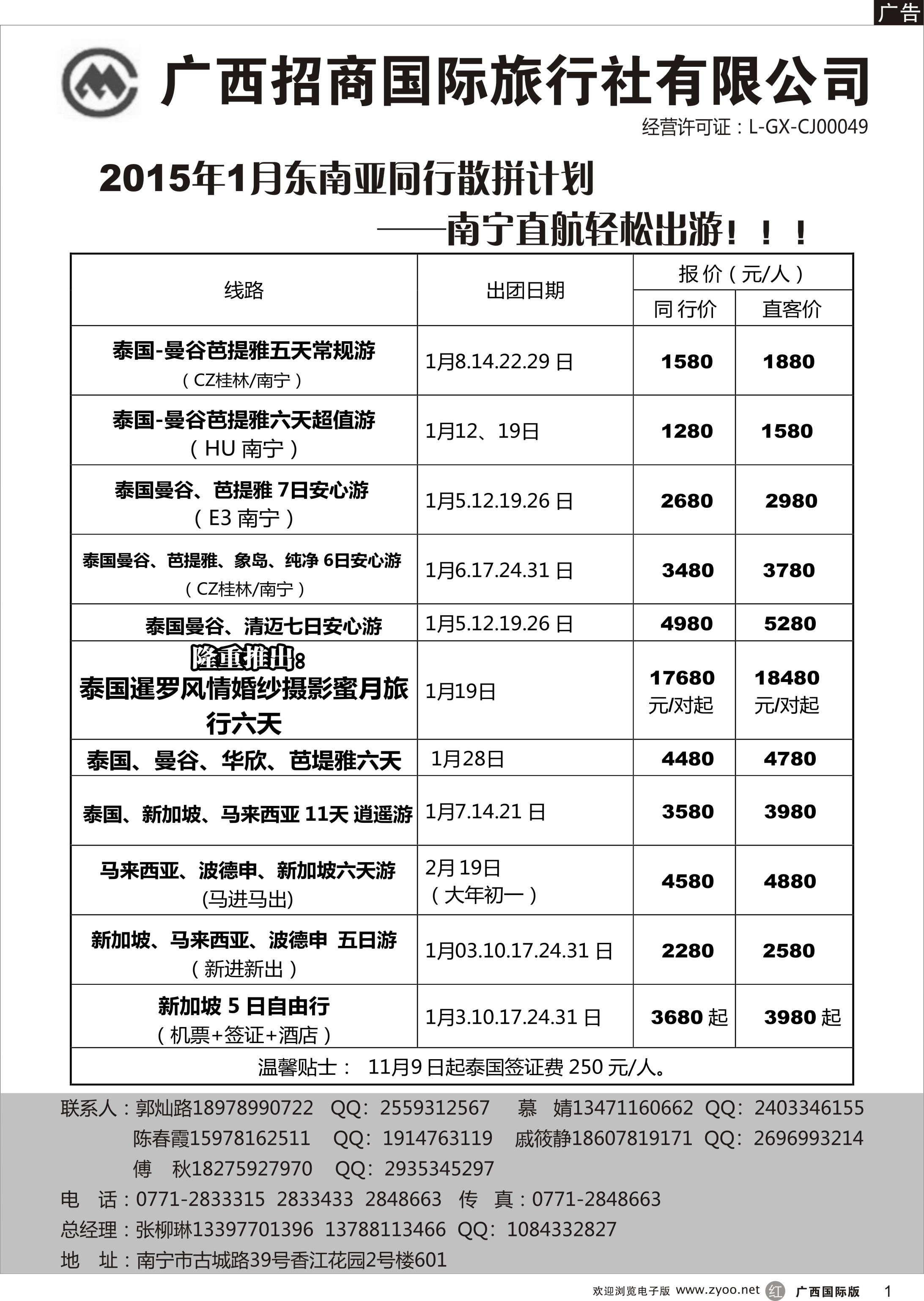 r01东南亚同行计划 