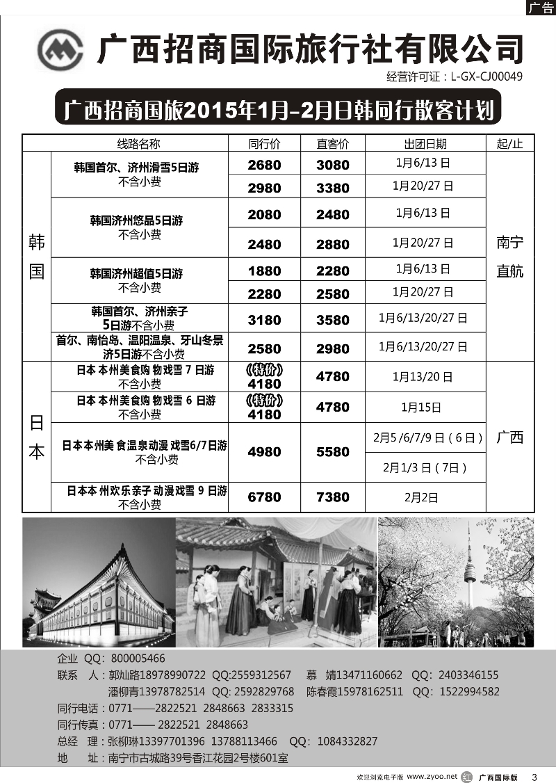 r03日韩同行计划 