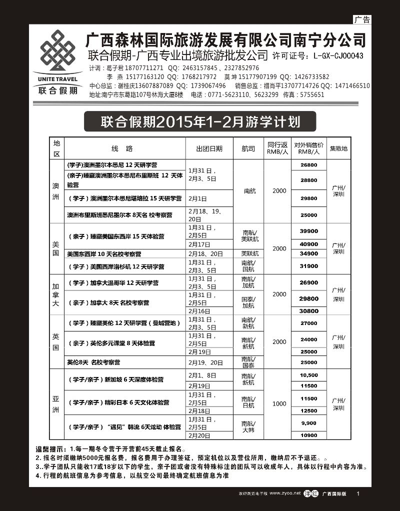单彩洋红r01森旅 联合假期—游学计划｛02046｝
