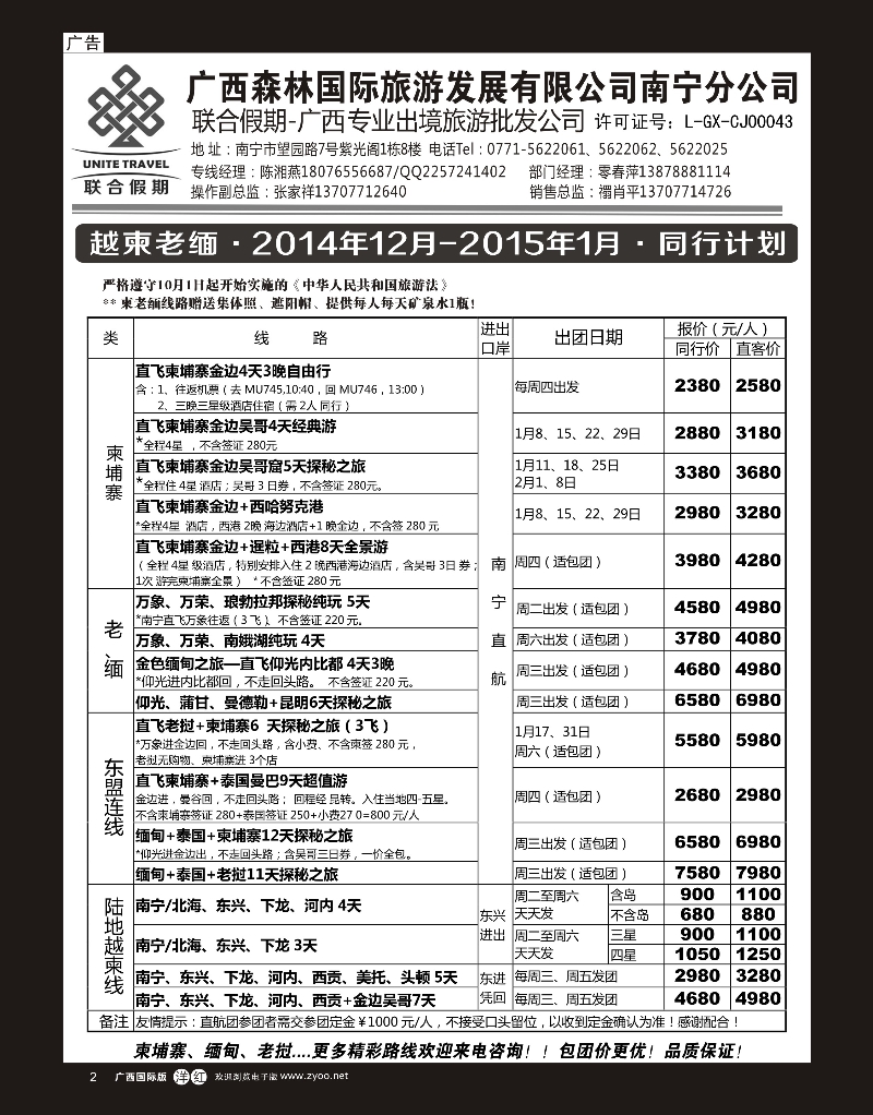单彩洋红r02森旅 联合假期—越柬老缅计划｛02046｝