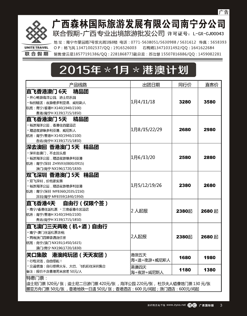 单彩洋红r03森旅 联合假期—港澳计划 ｛02046｝