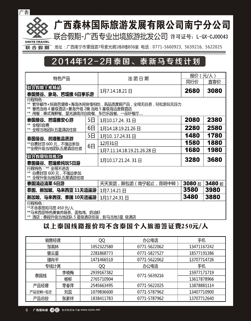 单彩洋红r06森旅 联合假期—泰国、泰新马计划｛02046｝