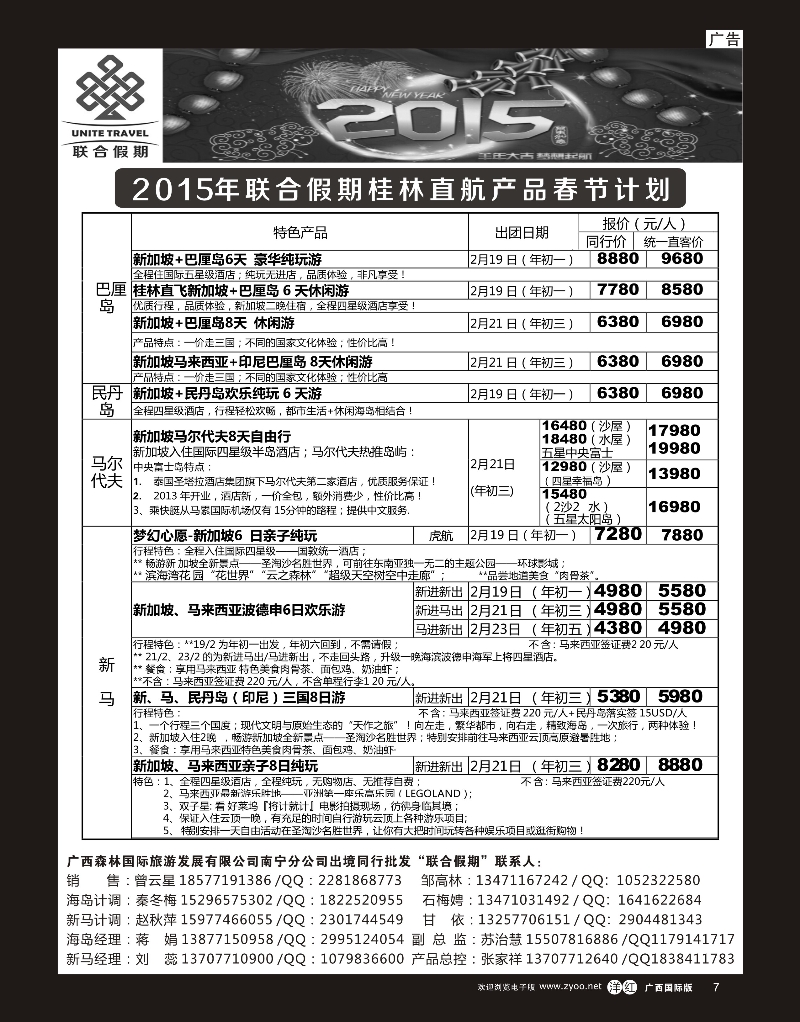 单彩洋红r07森旅 联合假期—新马、海岛计划｛02046｝