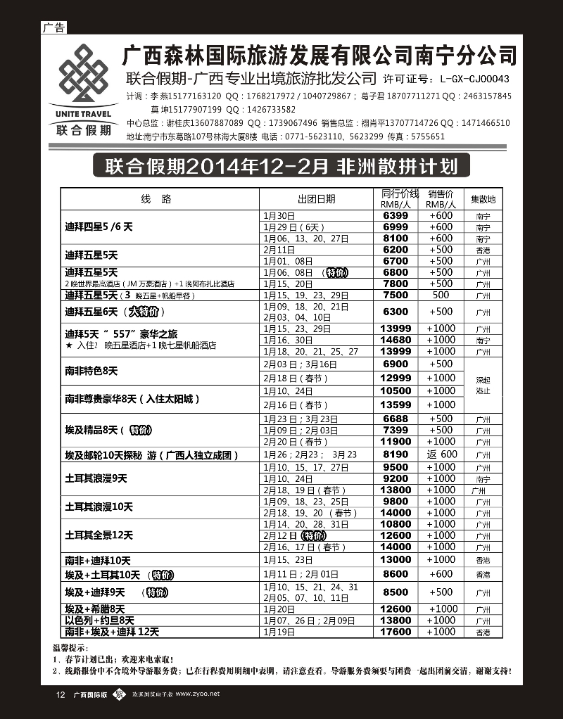 单彩紫r12森旅 联合假期—非洲计划 ｛02046｝