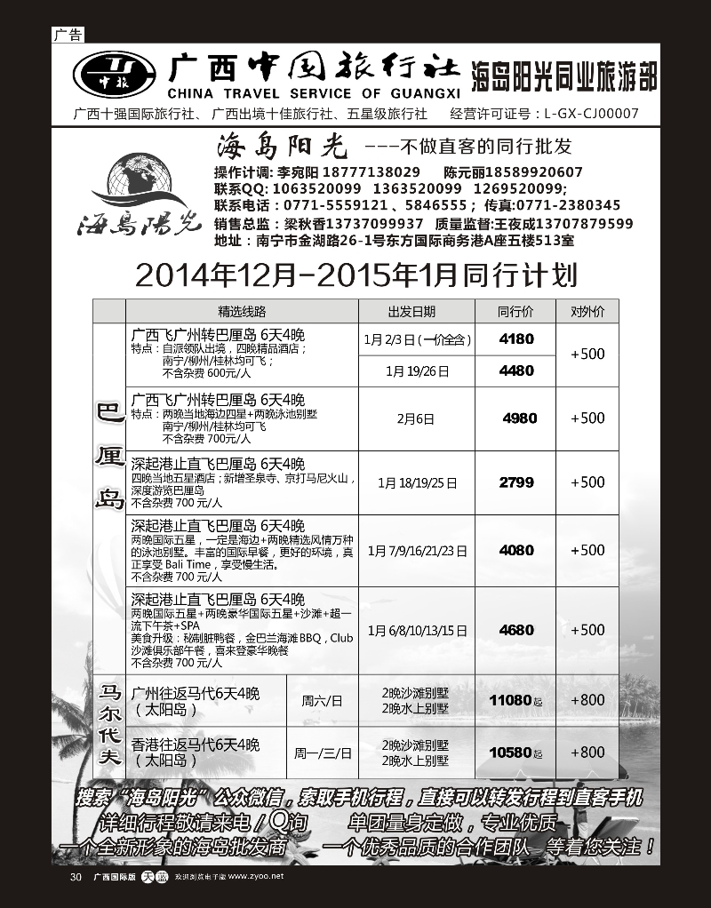 单彩天蓝r30广西中国旅行社（海岛部）—海岛阳光｛04213｝