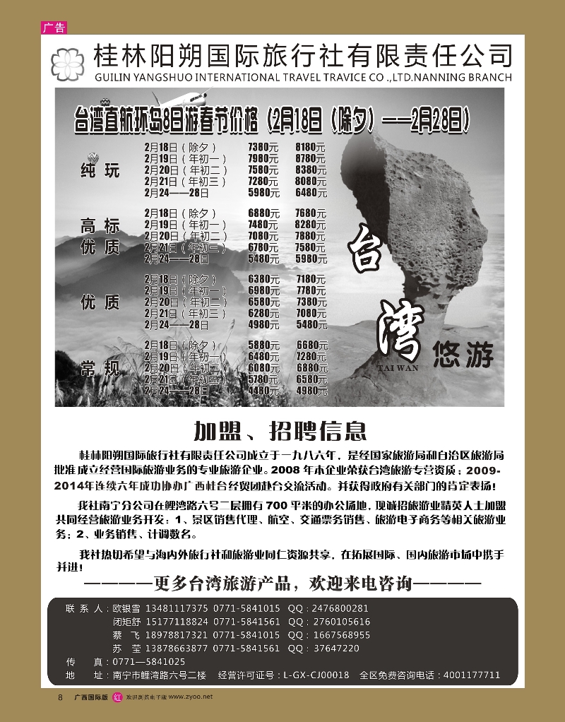 rr08台湾精品八日环岛游—阳朔国旅南宁分社｛03641｝