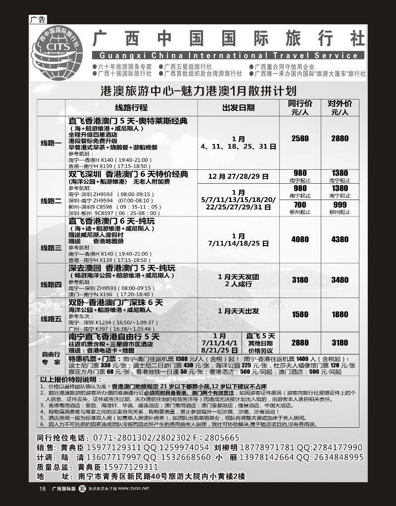 单彩紫r18广西国旅港澳中心—魅力港澳1月散拼计划