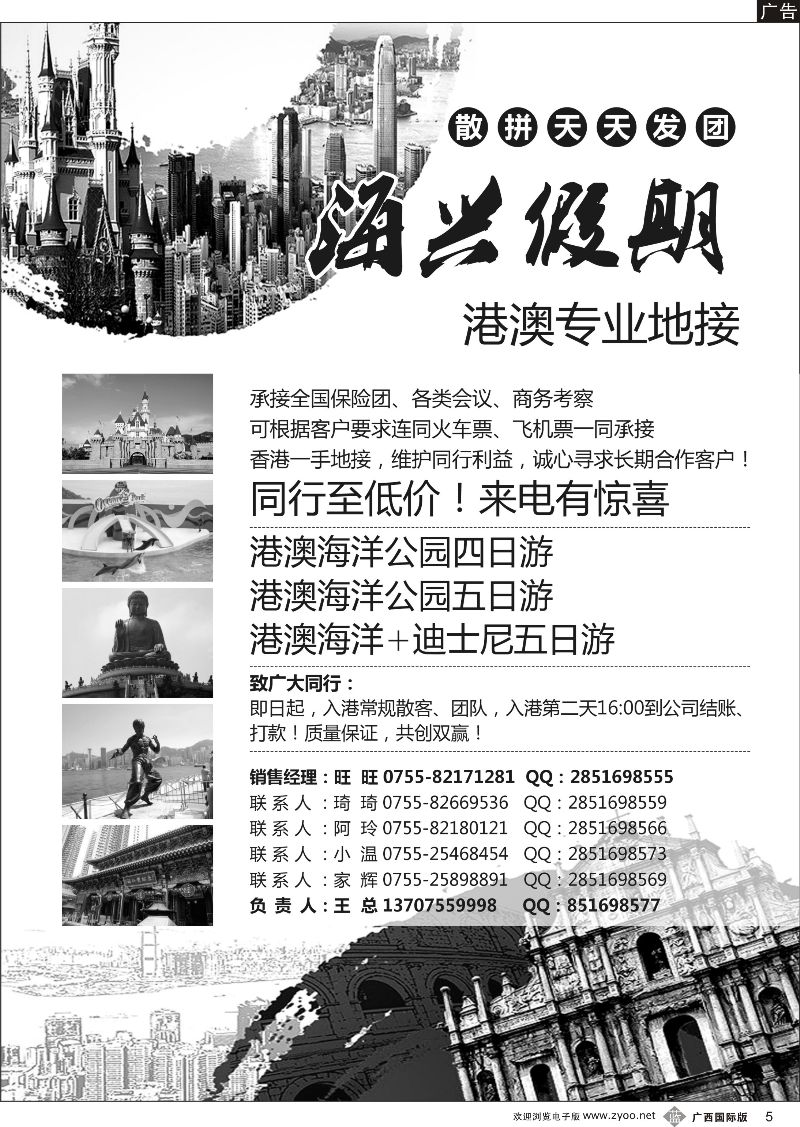 b05海兴假期-港澳专业地接
