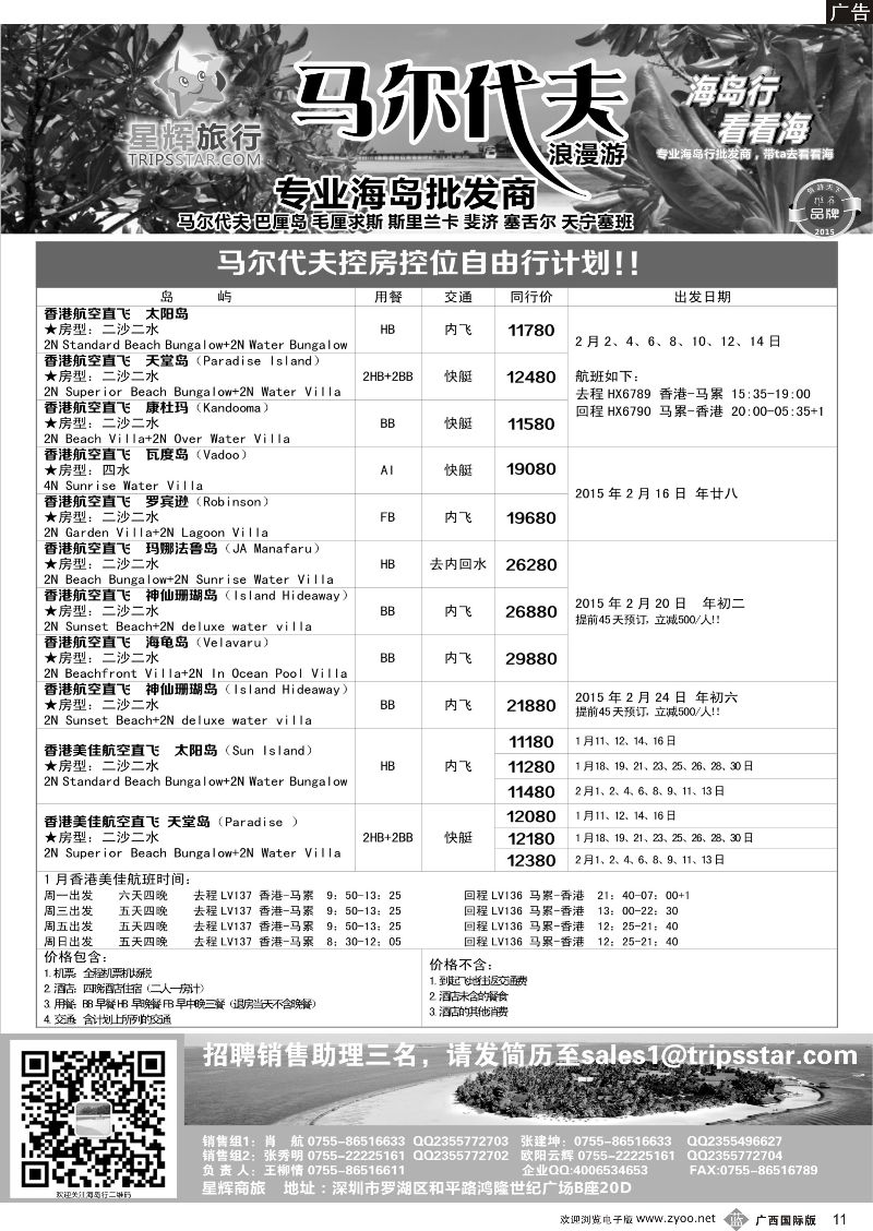 b11星辉假期-马尔代夫计划