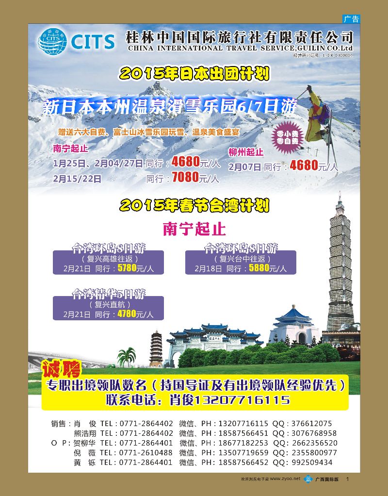 bb01桂林国旅【骏美国际】—日本·台湾1—2月份计划