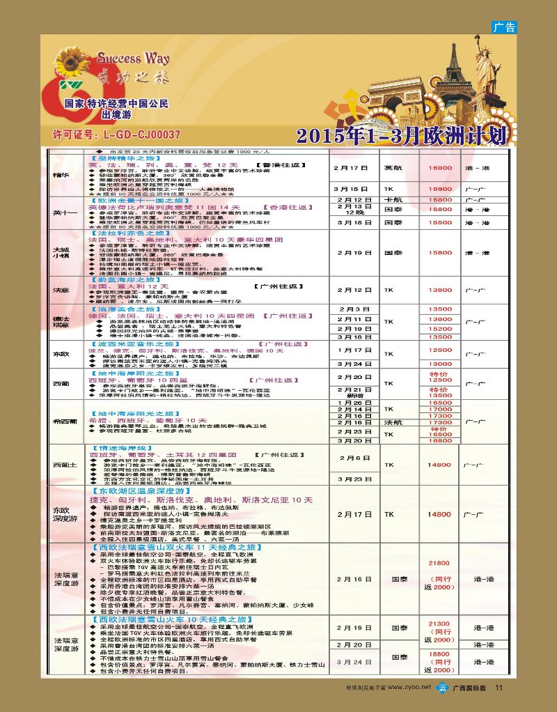 bb11广州成功之旅－－欧洲、美洲、南美计划