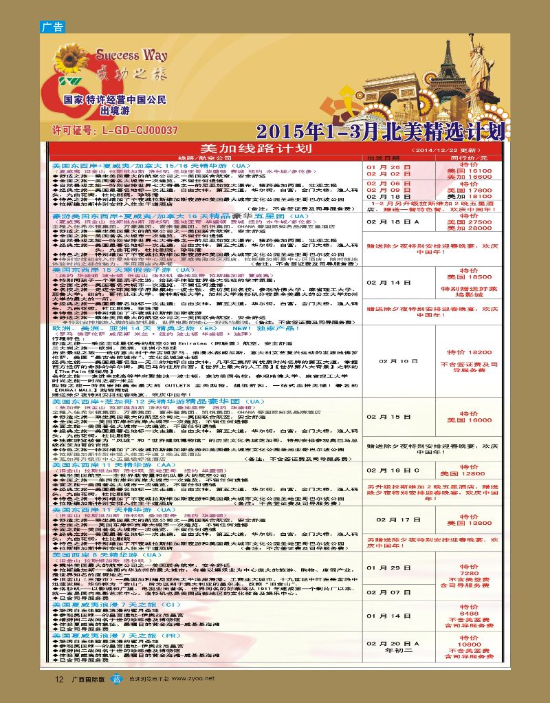 bb12广州成功之旅－－欧洲、美洲、南美计划