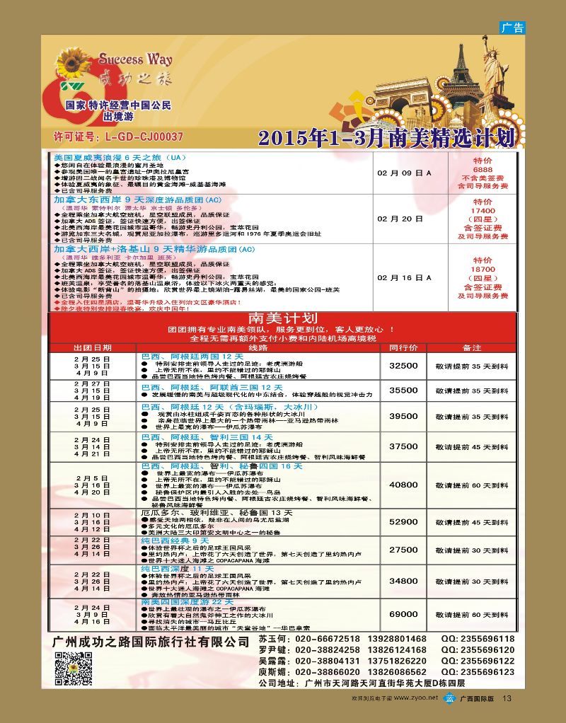 bb13广州成功之旅－－欧洲、美洲、南美计划
