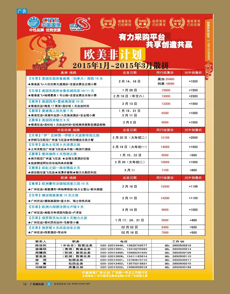 bb14中国国旅（广东）国际旅行社--欧美非计划