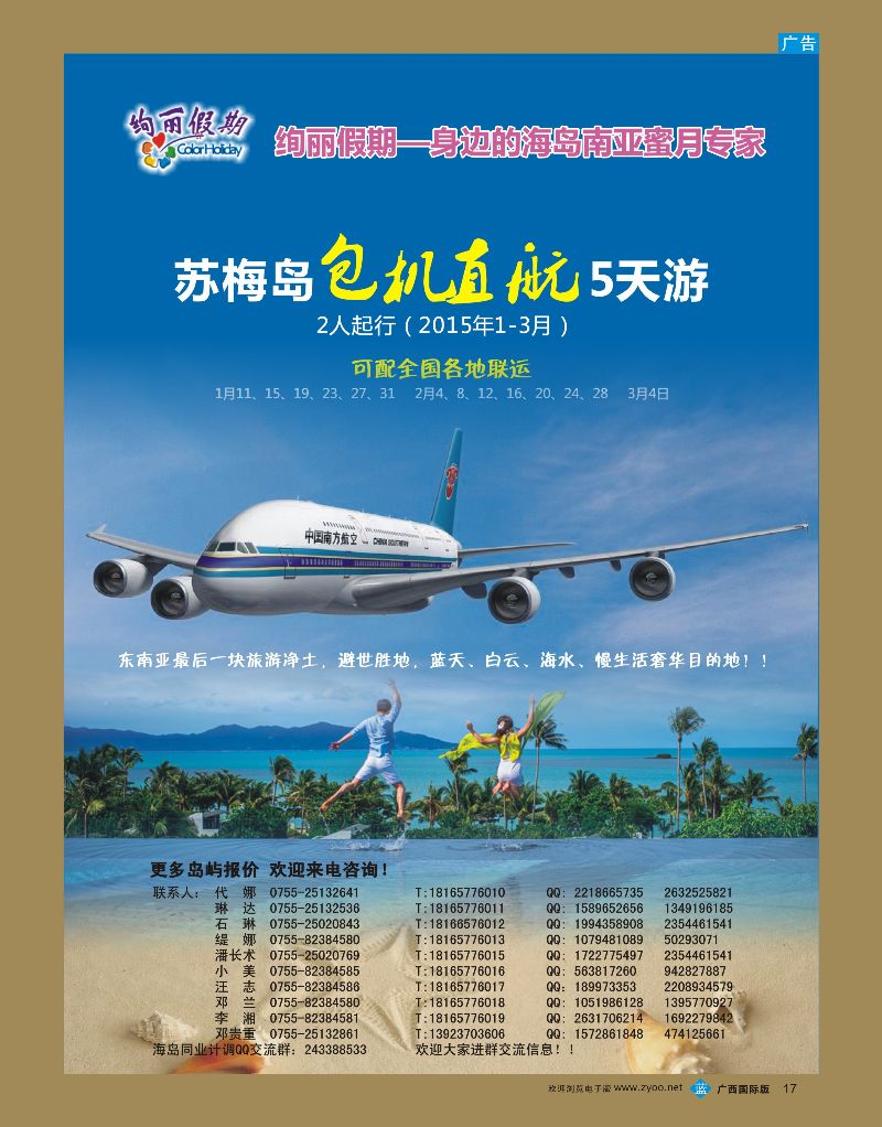 bb17绚丽假期-2015年1-3月深圳直飞苏梅岛计划
