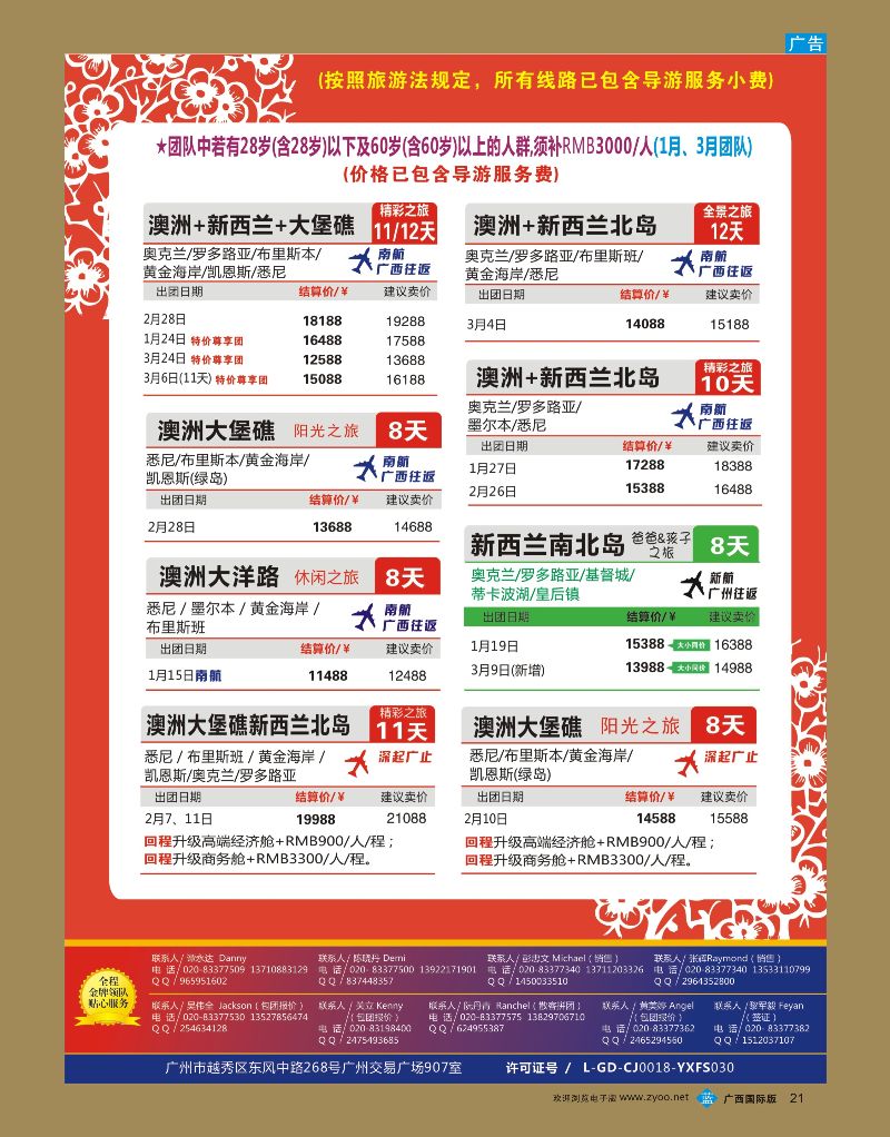 bb21新星旅游--澳纽专线2