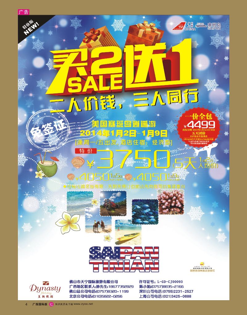 rr04美国塞班岛&天宁岛—天宁皇朝假期