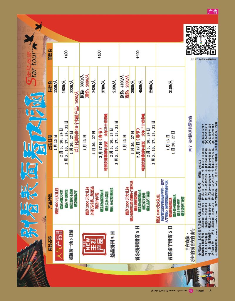 rr05世达旅游广西直航韩国