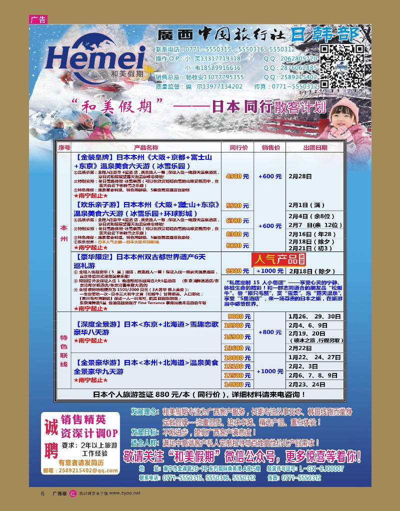 rr06广西中国旅行社 日韩部－和美假期