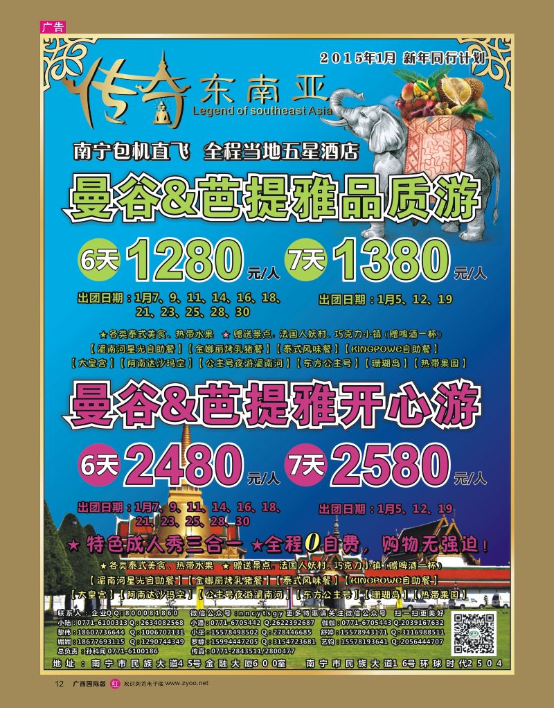 rr12青旅东南亚计划｛02070｝