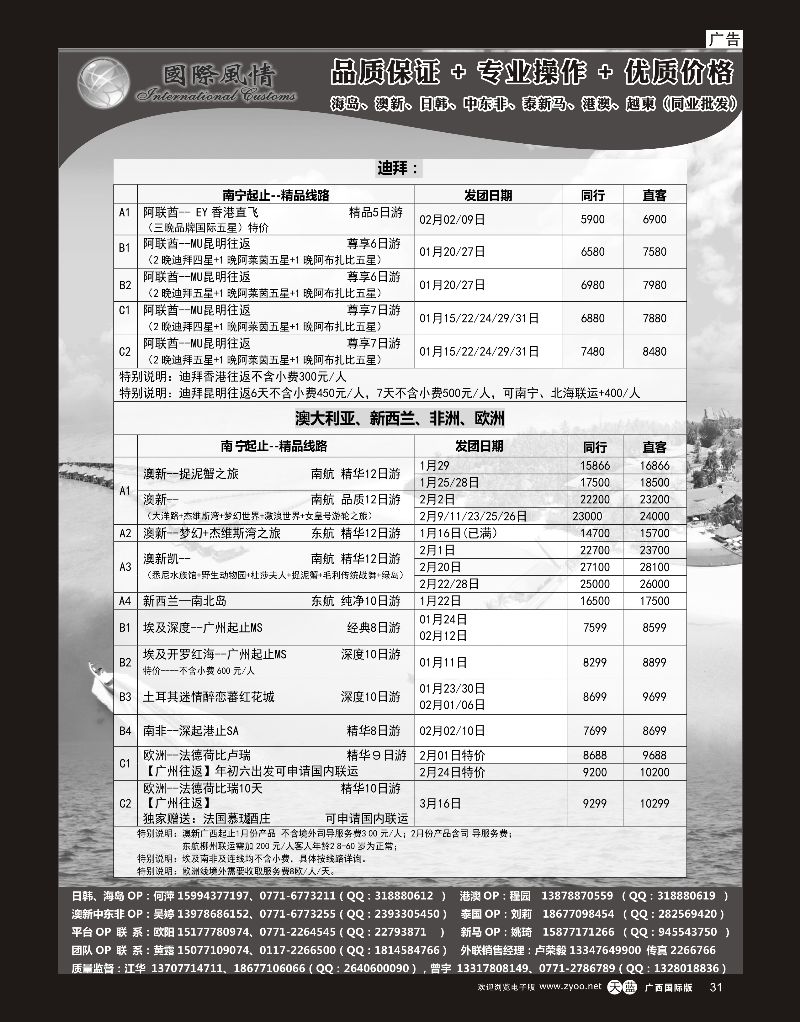 单彩天蓝r30国际风情（澳中东非）