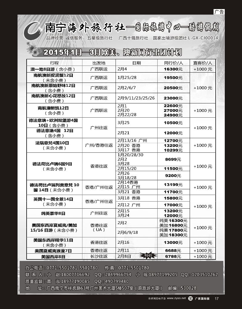 单彩紫r17南宁海外酷游假期｛03639｝