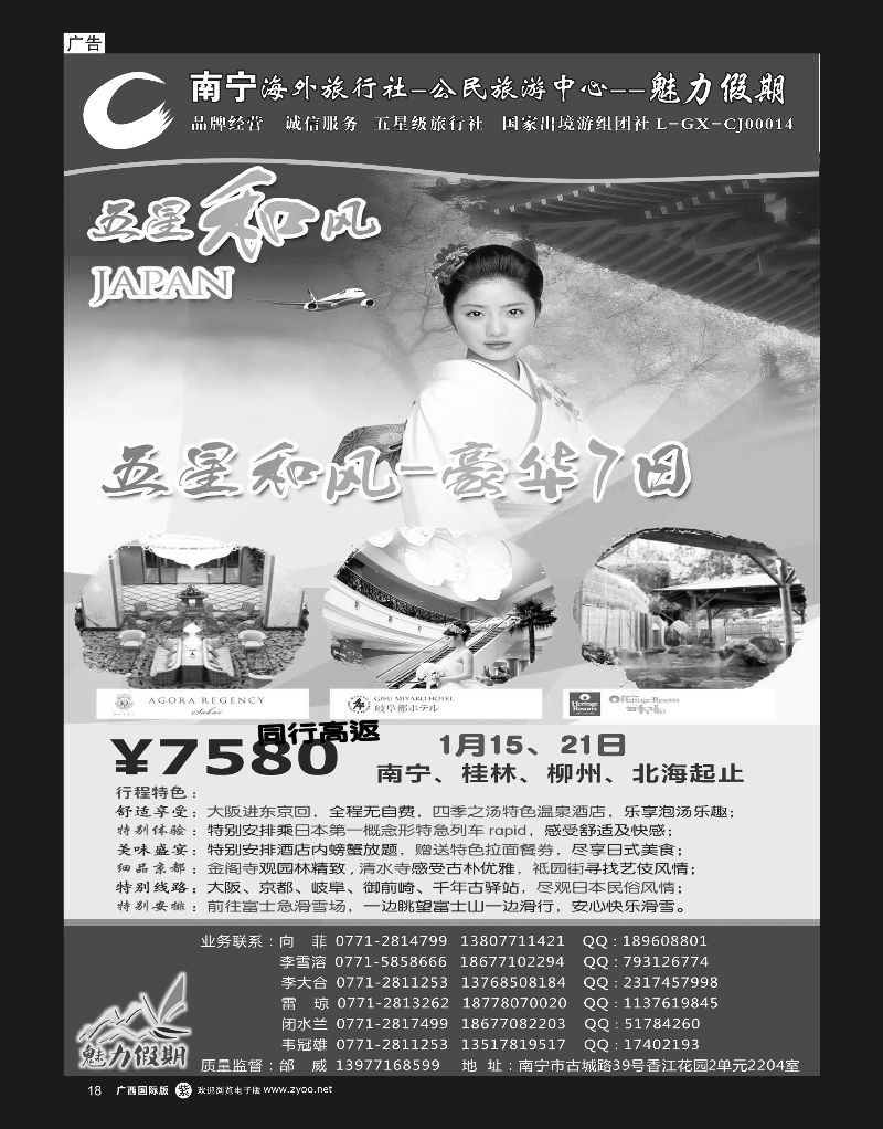单彩紫r18南宁海外公民旅游中心（魅力假期）—出境产品计划 