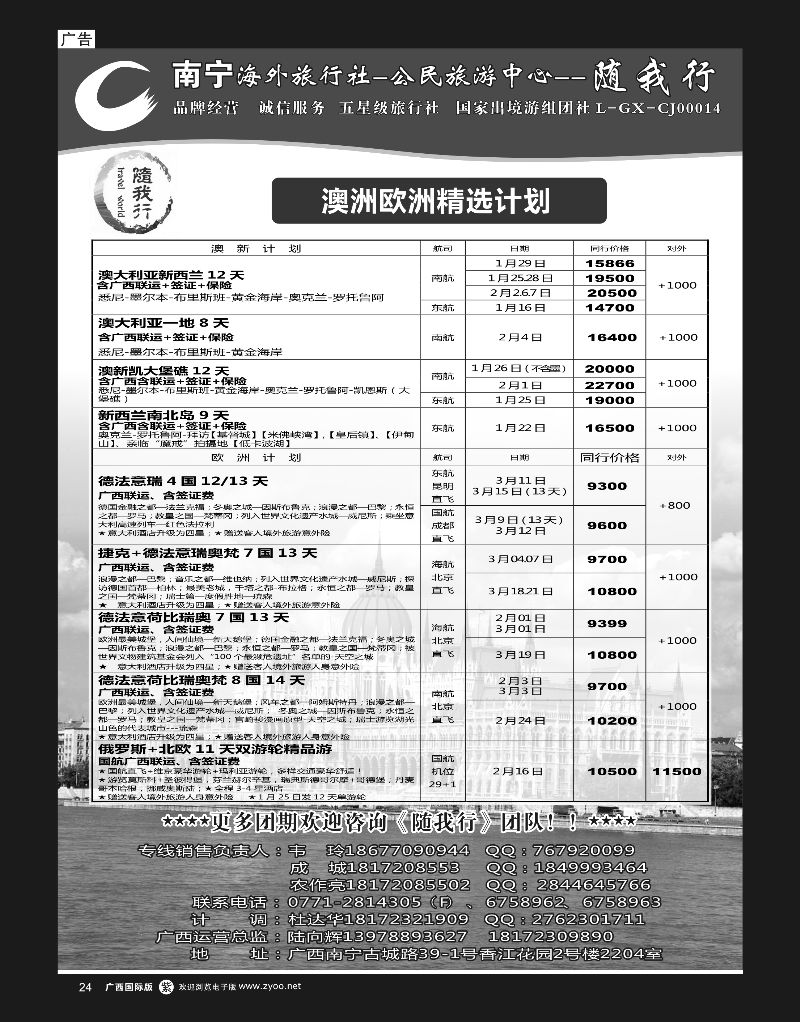 单彩紫r24南宁海外公民旅游中心（随我行）—出境旅游产品 