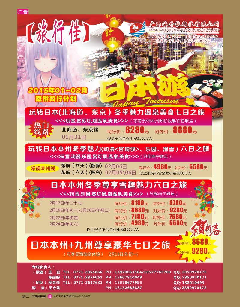 红版封二 广西海外【旅行佳】—日本｛02061｝