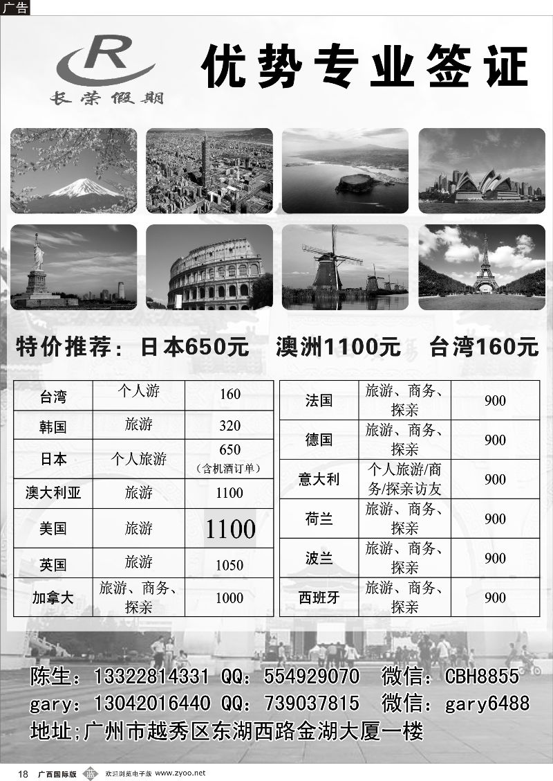 b18长荣假期——自由行签证中心