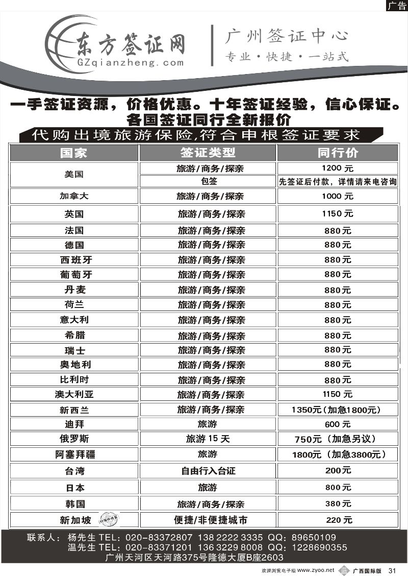 bb31东方签证网