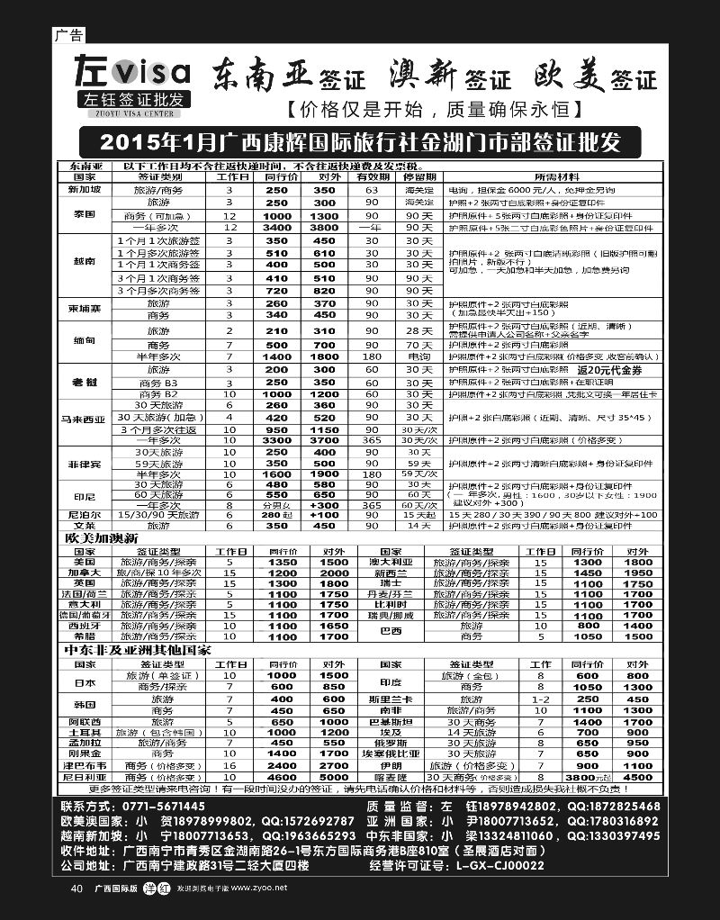 单彩洋红r40广西康辉国旅南宁金湖门市部签证批发｛02079｝